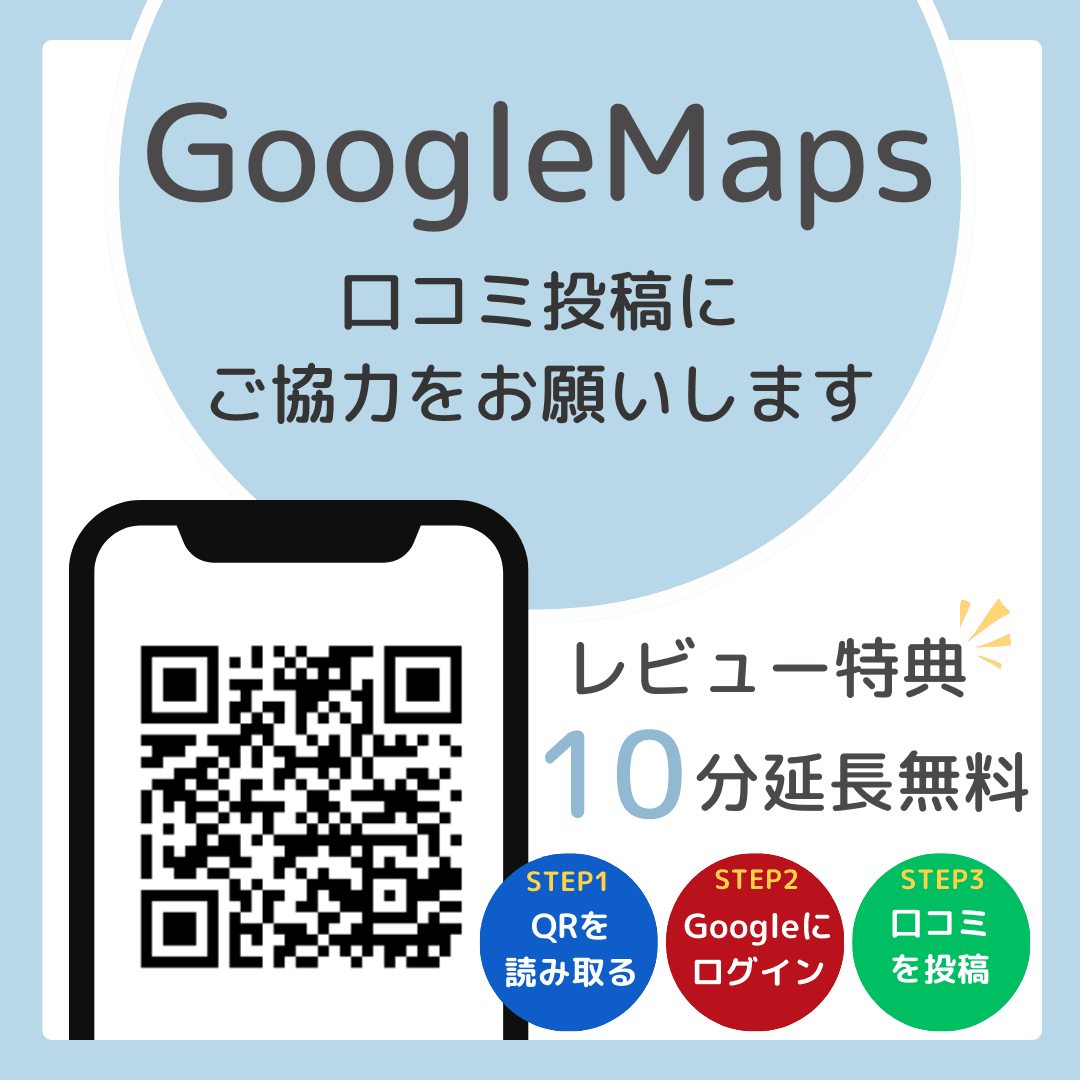 Google口コミ投稿特典